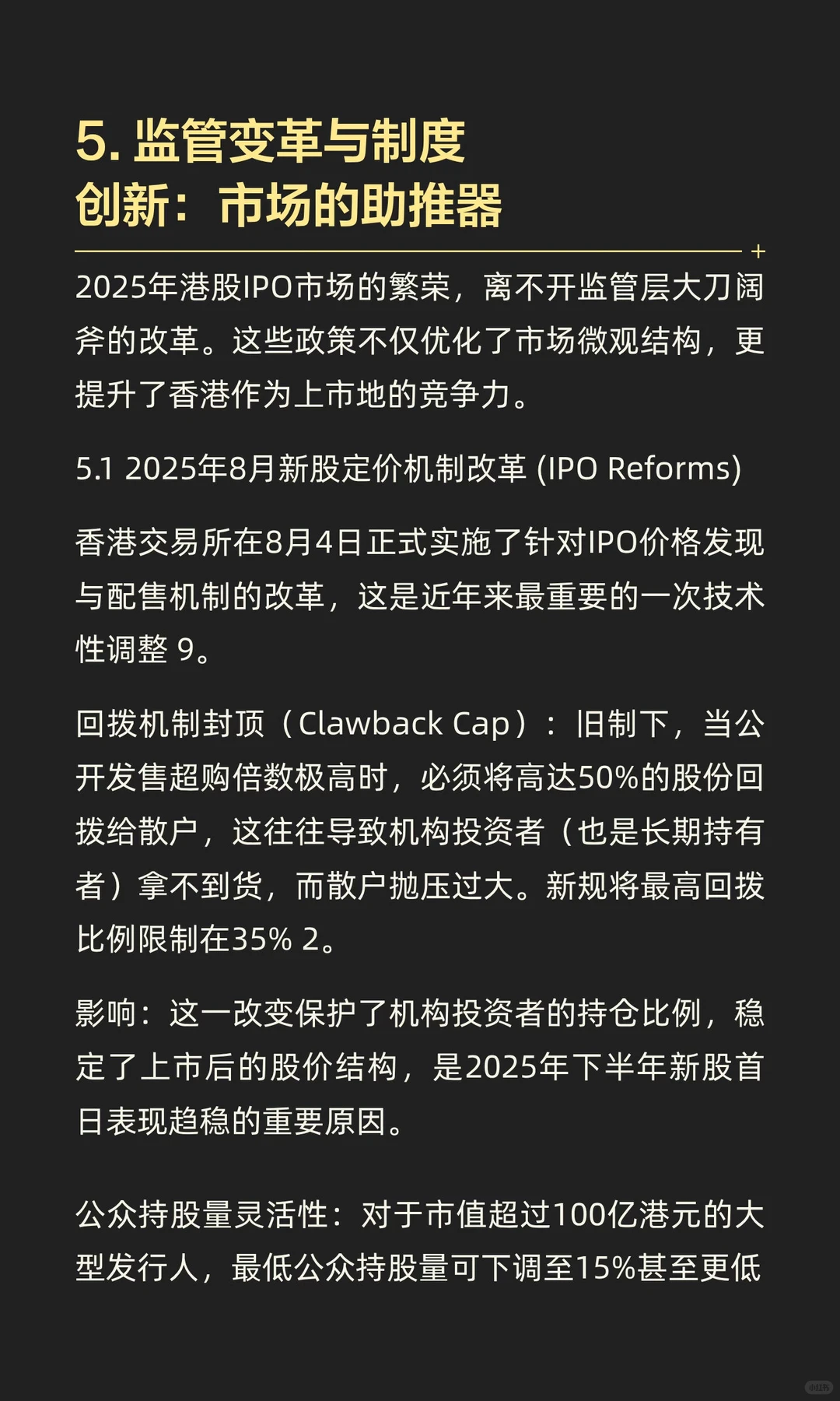2025年港股IPO市场深度回顾与全景分析报告