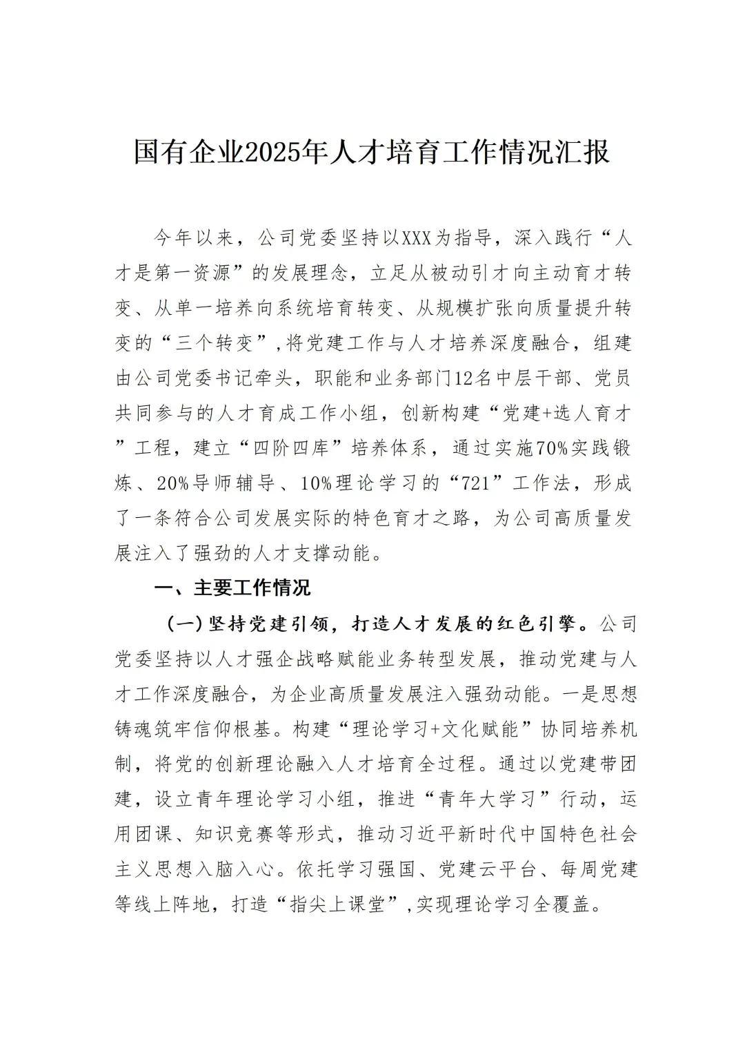 企业2025年人才工作情况汇报