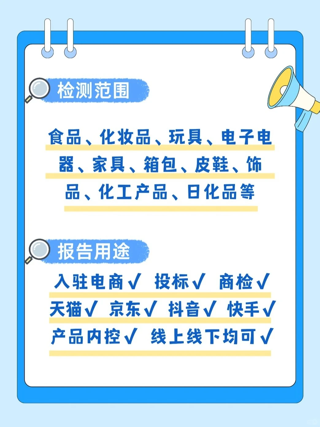 产品质检报告怎么办理，检测需要多少❓