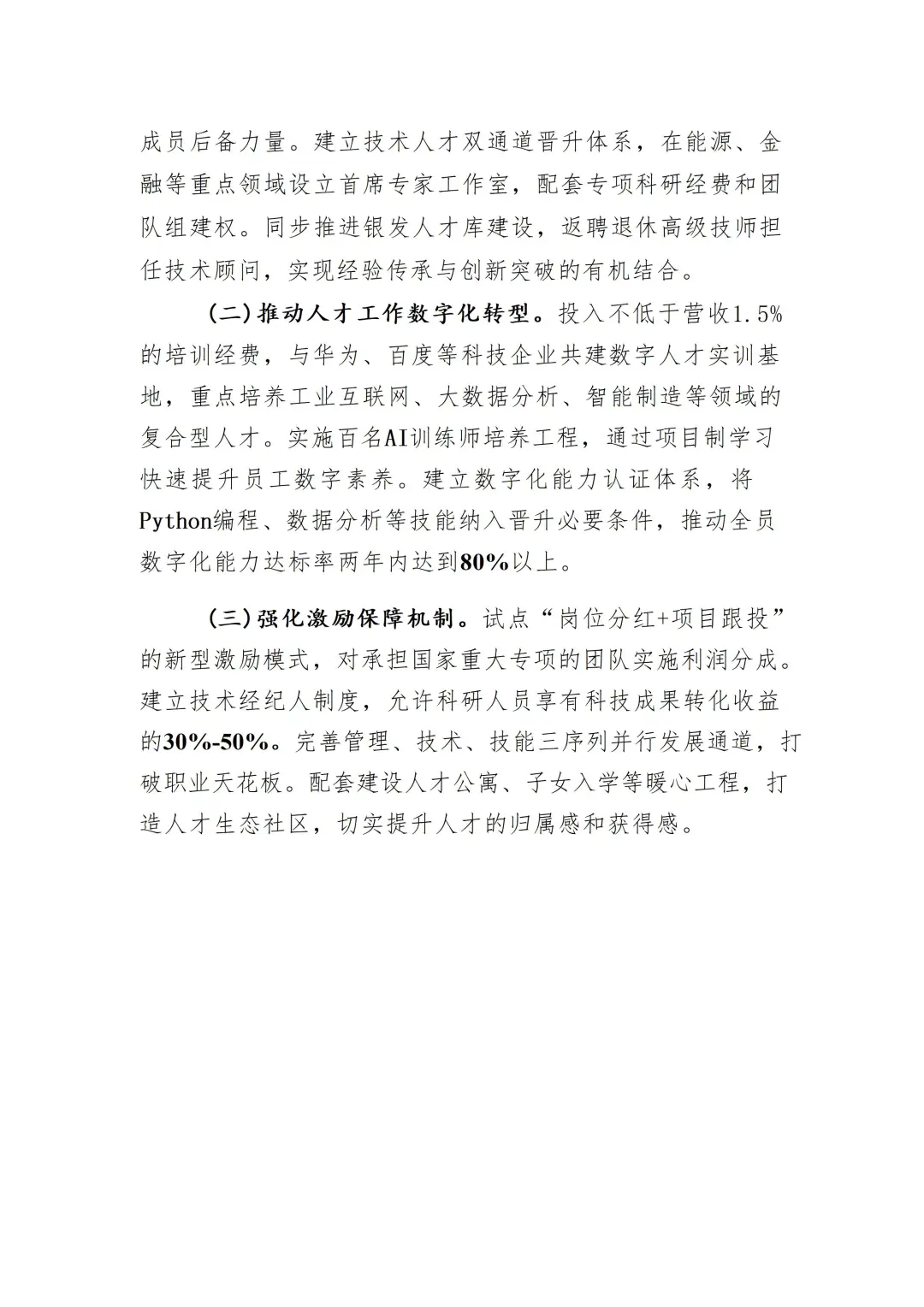 企业2025年人才工作情况汇报