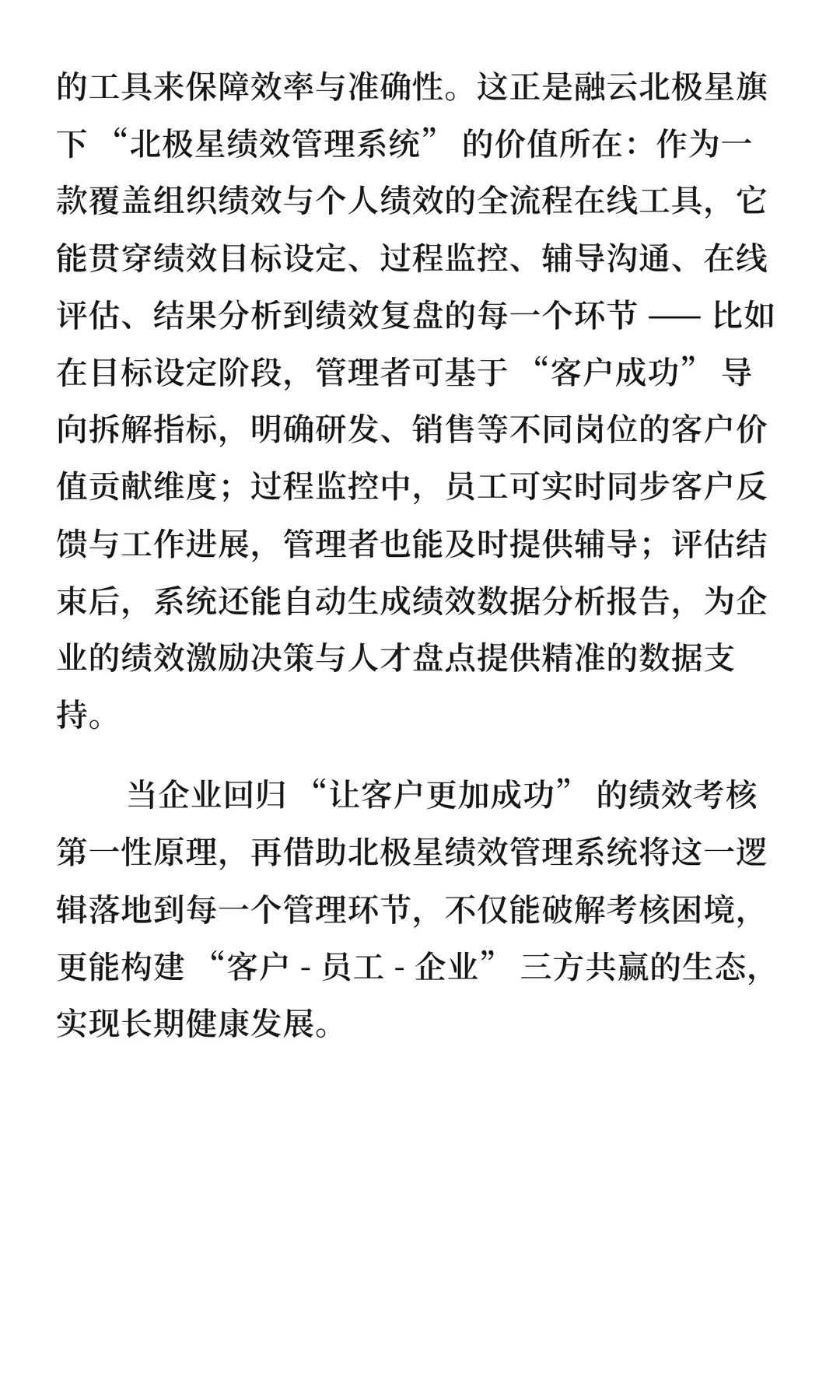 绩效考核第一性原理与北极星绩效落地实践