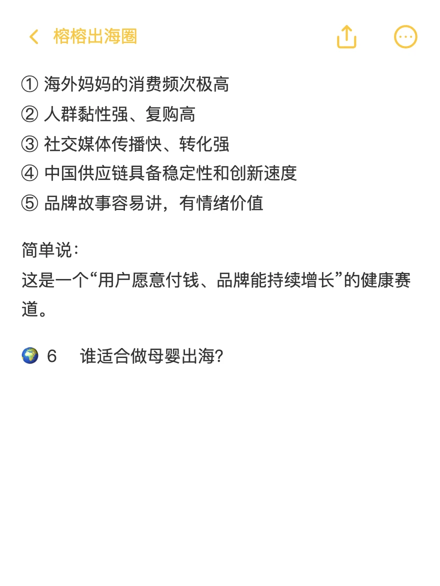 母婴产品在海外市场杀疯了?
