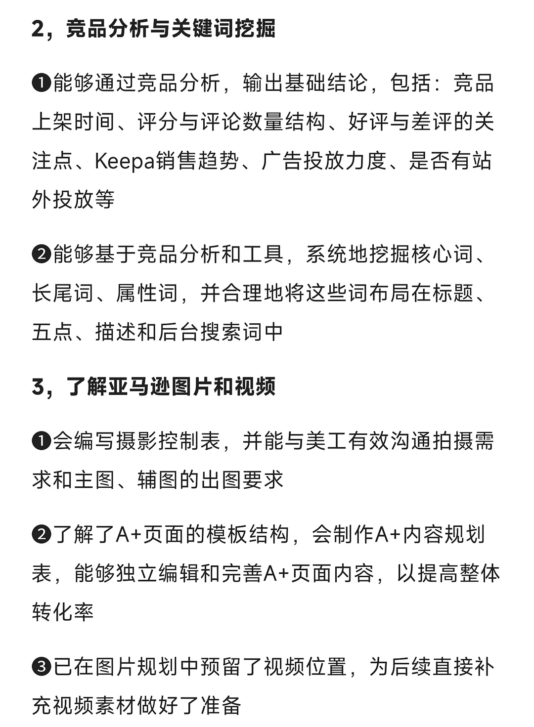 月薪6K亚马逊运营助理年度工作总结