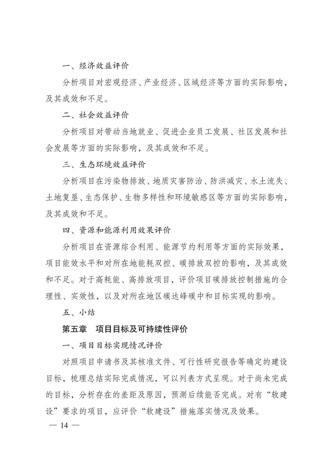 核准类项目后评价报告编写通用大纲