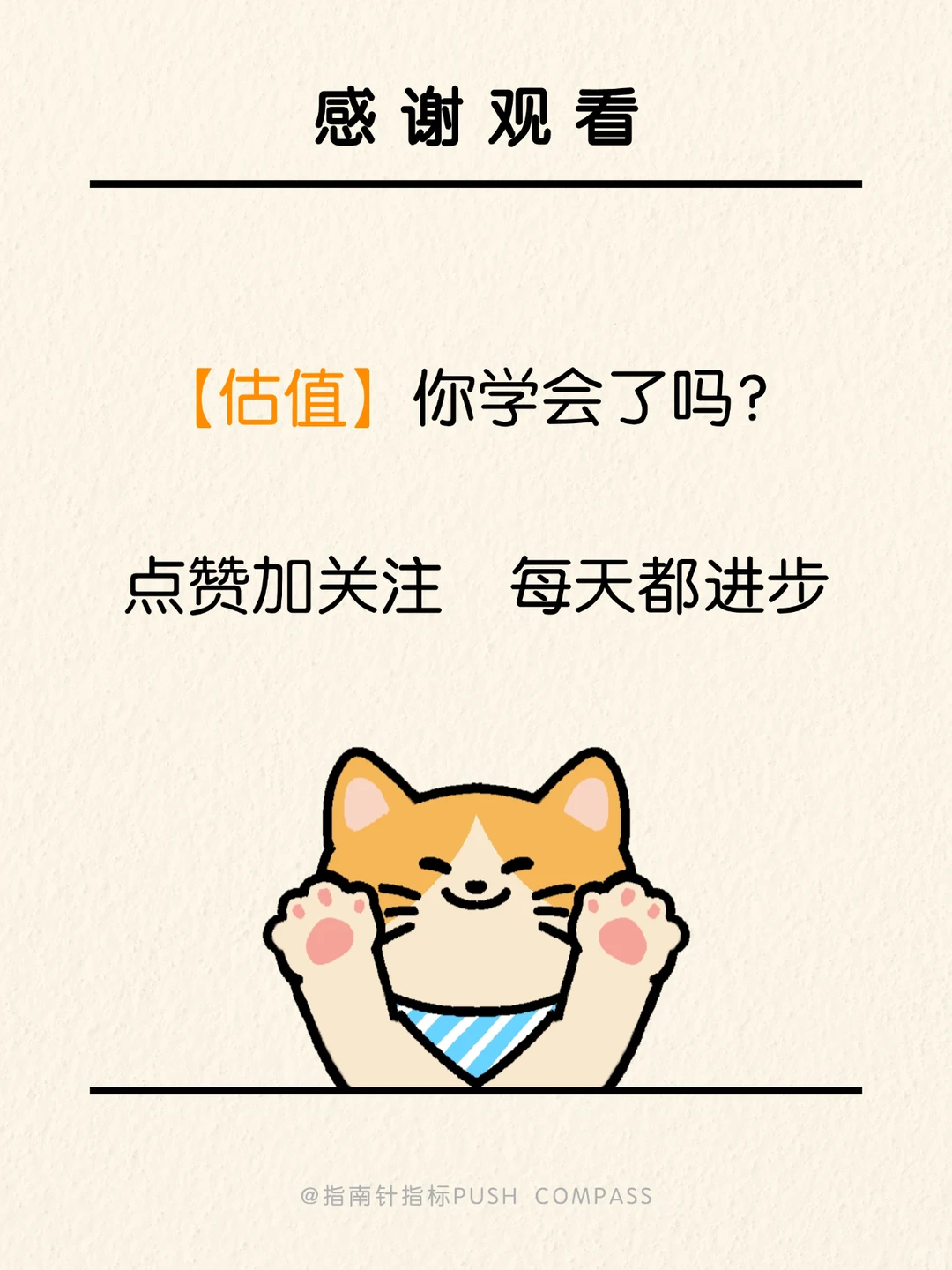 每天一个金融小知识：估值