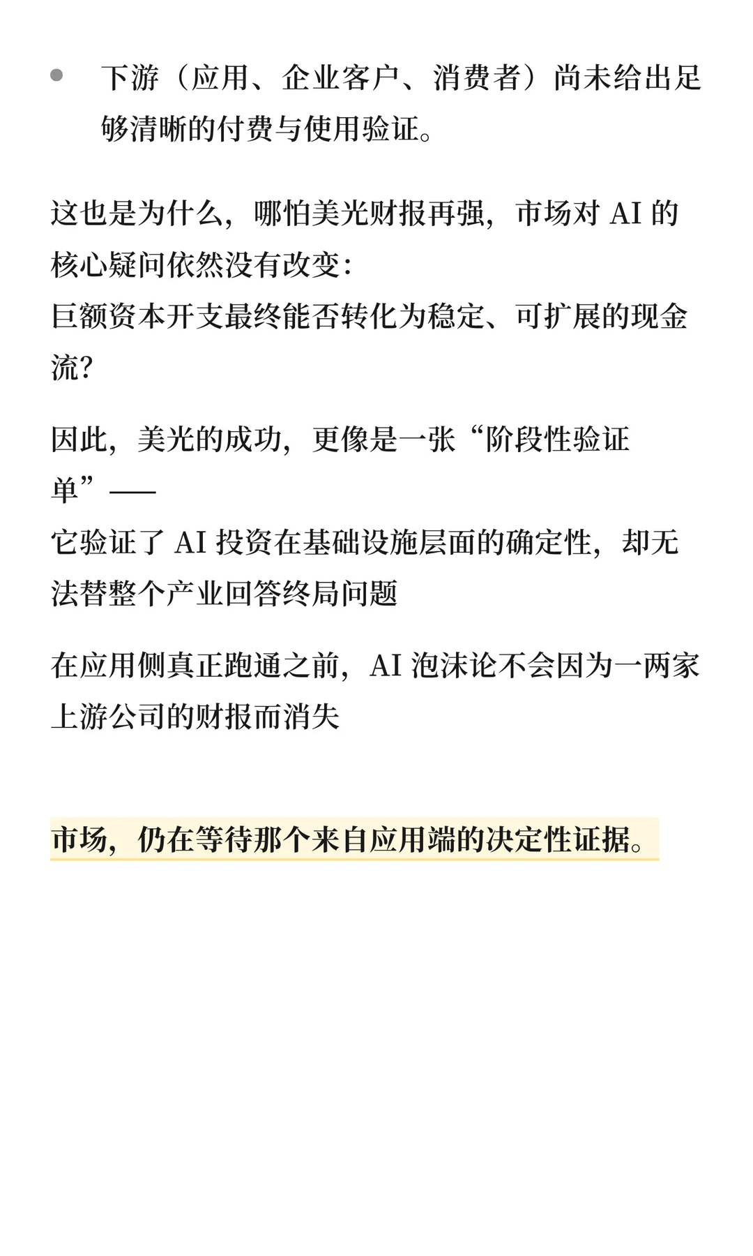美光财报炸裂，但仍不足以击碎AI泡沫论