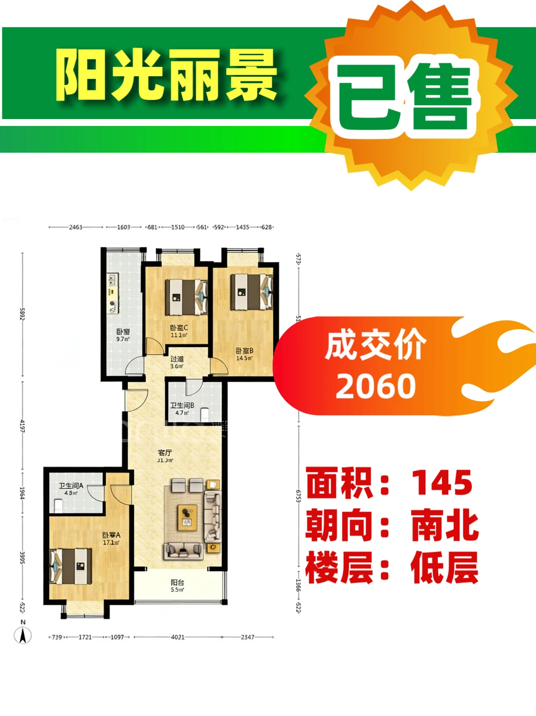 德胜成交!阳光丽景又成交2套!