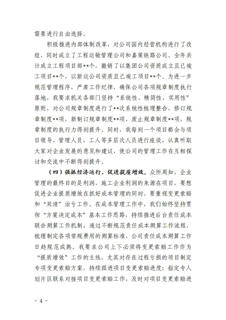 总经理年度述职报告