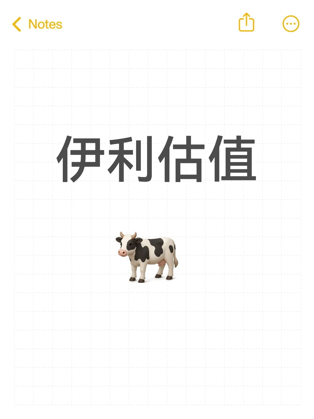 伊利估值