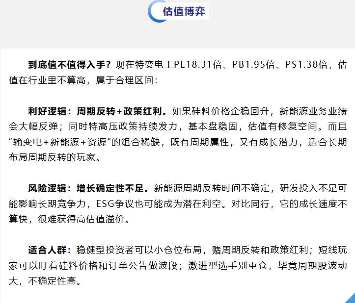 深度拆解能源基建王-特变电工