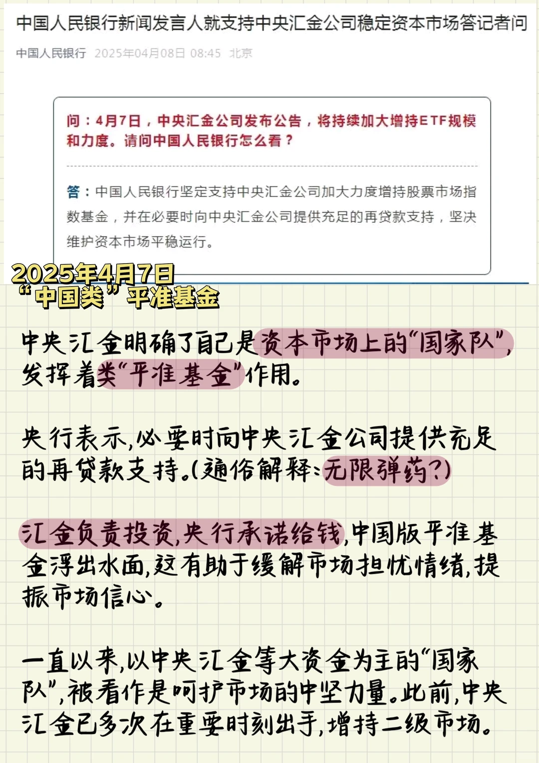 2025上半年金融热点有哪些？一分钟带你看完