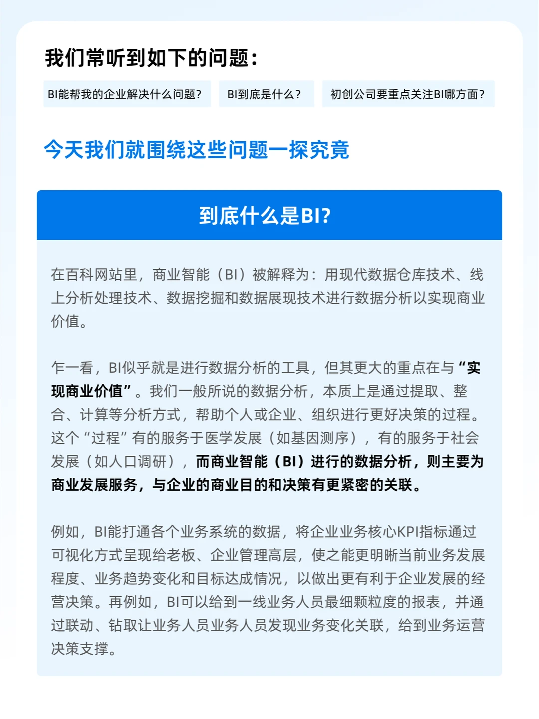 商业智能(BI)和数据分析有什么区别❓
