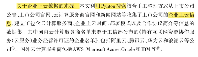 破局数字经济学:小切口+理论迁移创新法