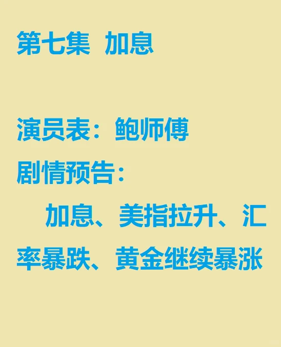 中美金融战剧本预测