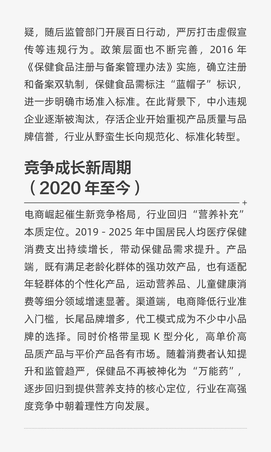 从业15年，简单分析当下的国内保健品市场