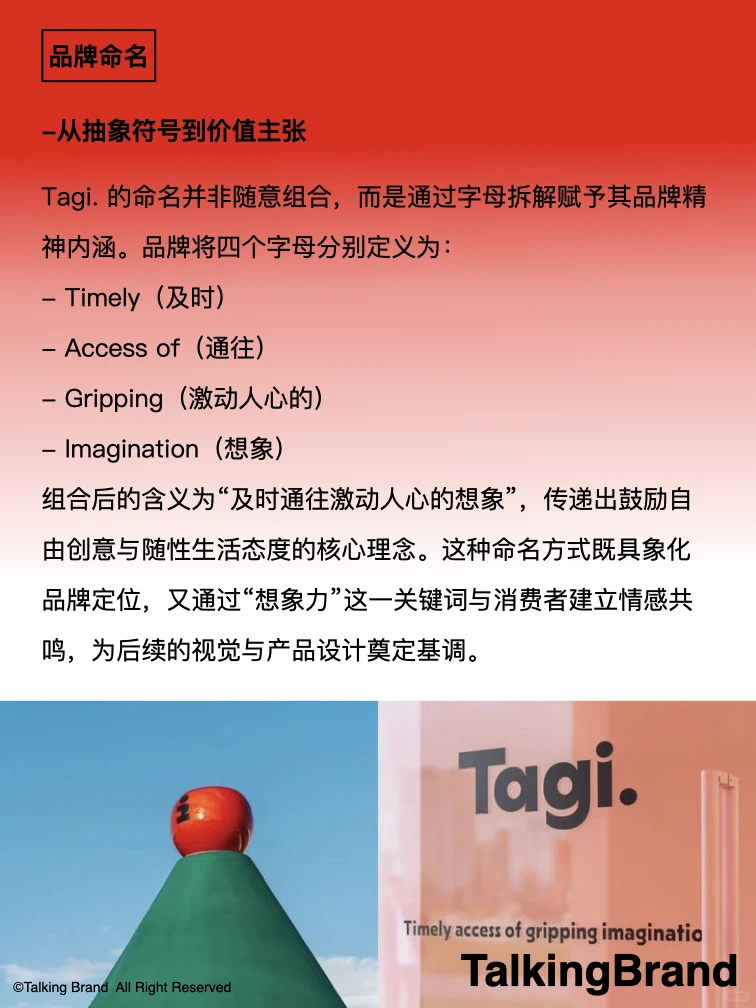 品牌案例｜Tagi撬动年轻消费市场?