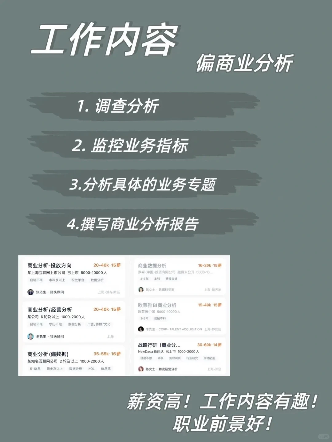 CPBA商业分析师是做什么的❓❓