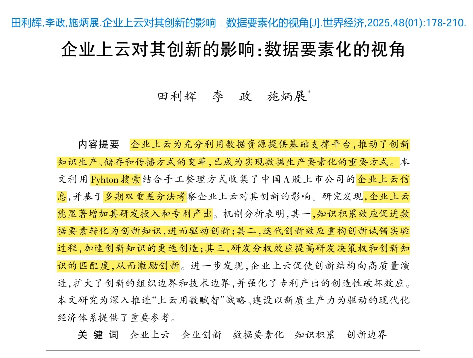破局数字经济学:小切口+理论迁移创新法