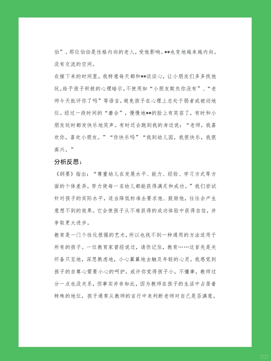 幼儿园大中小班观察记录怎么写✍️个案追踪?