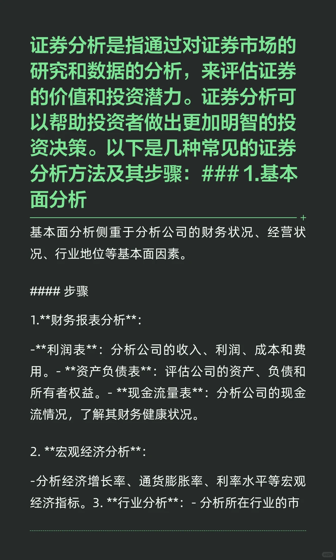 证券分析