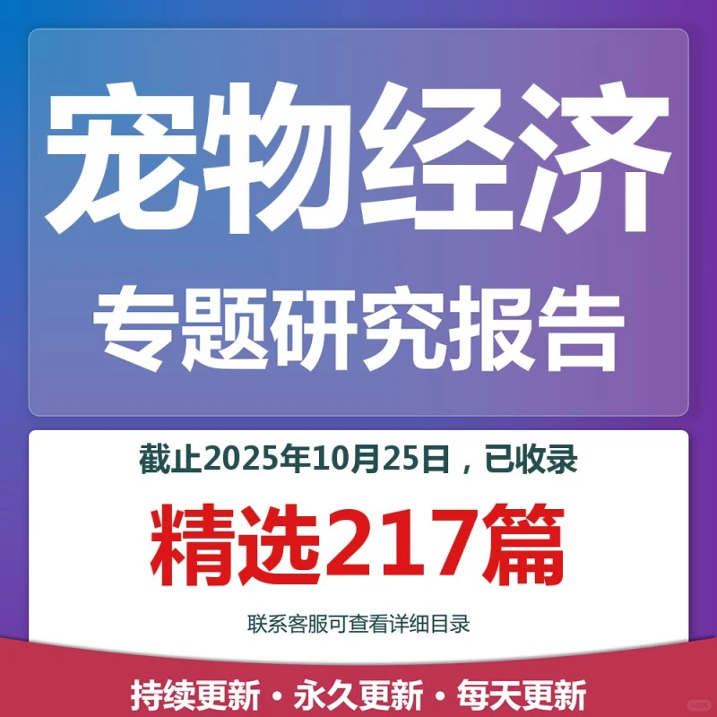 ✨2025萌宠经济报告合集分享