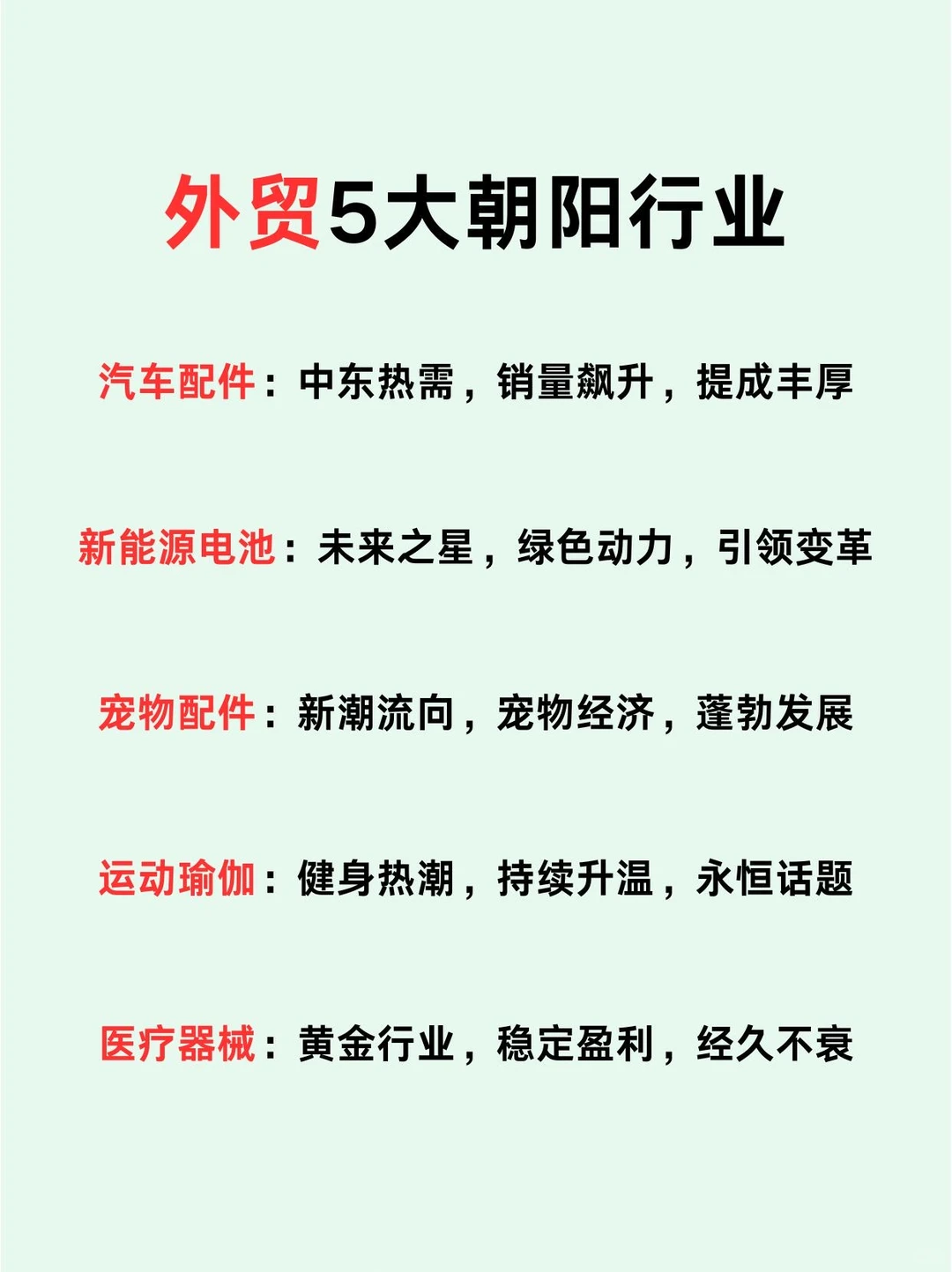 ?外贸朝阳行业，你了解几个？