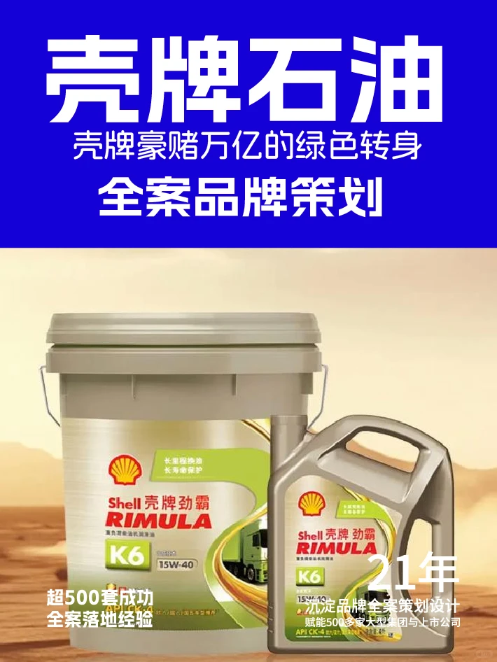 壳牌石油全案品牌策划 壳牌豪赌的绿色转身
