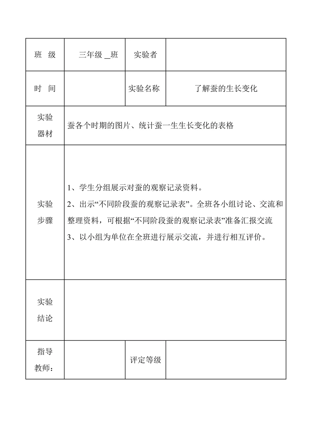 教科版三下科学|第二单元实验报告单
