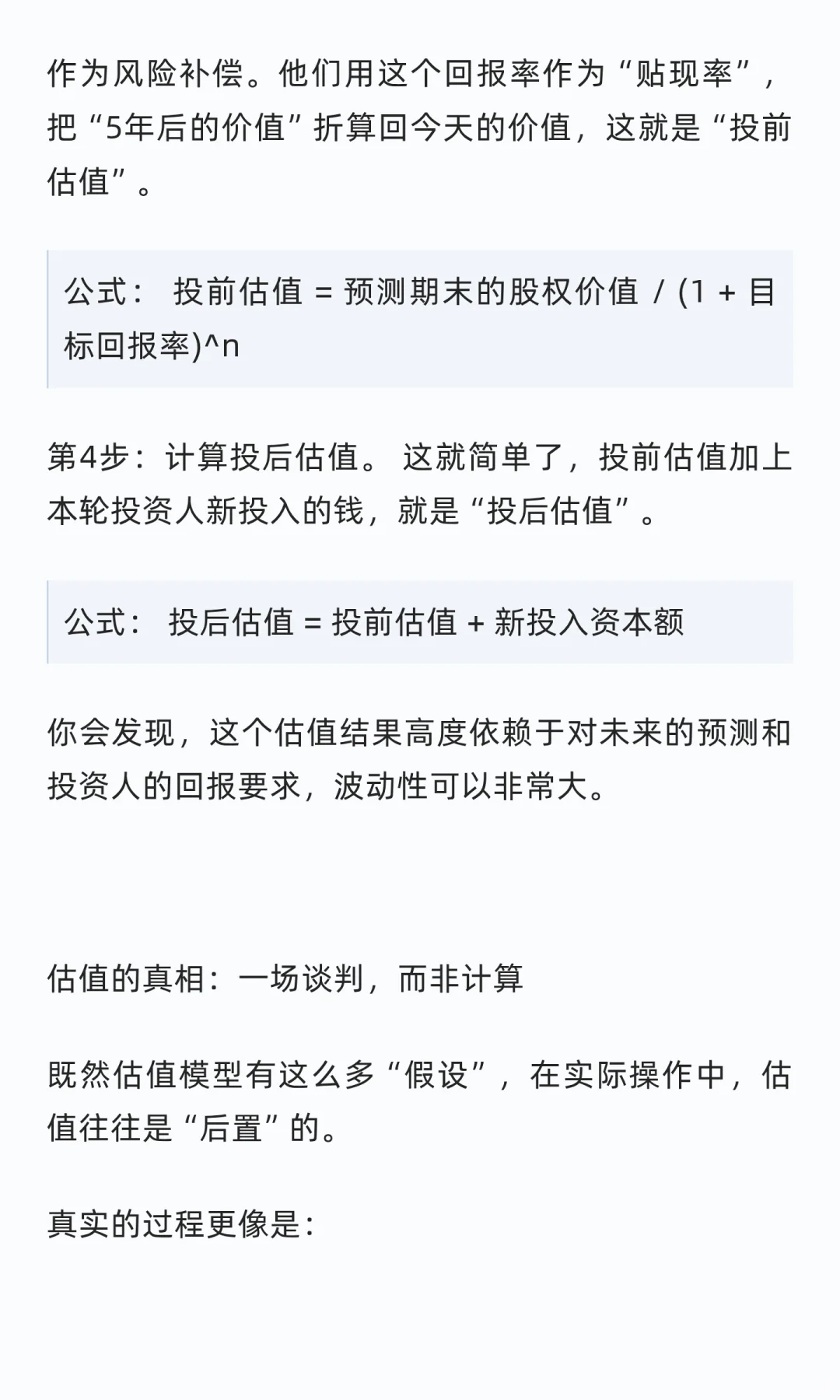 初创公司如何估值？