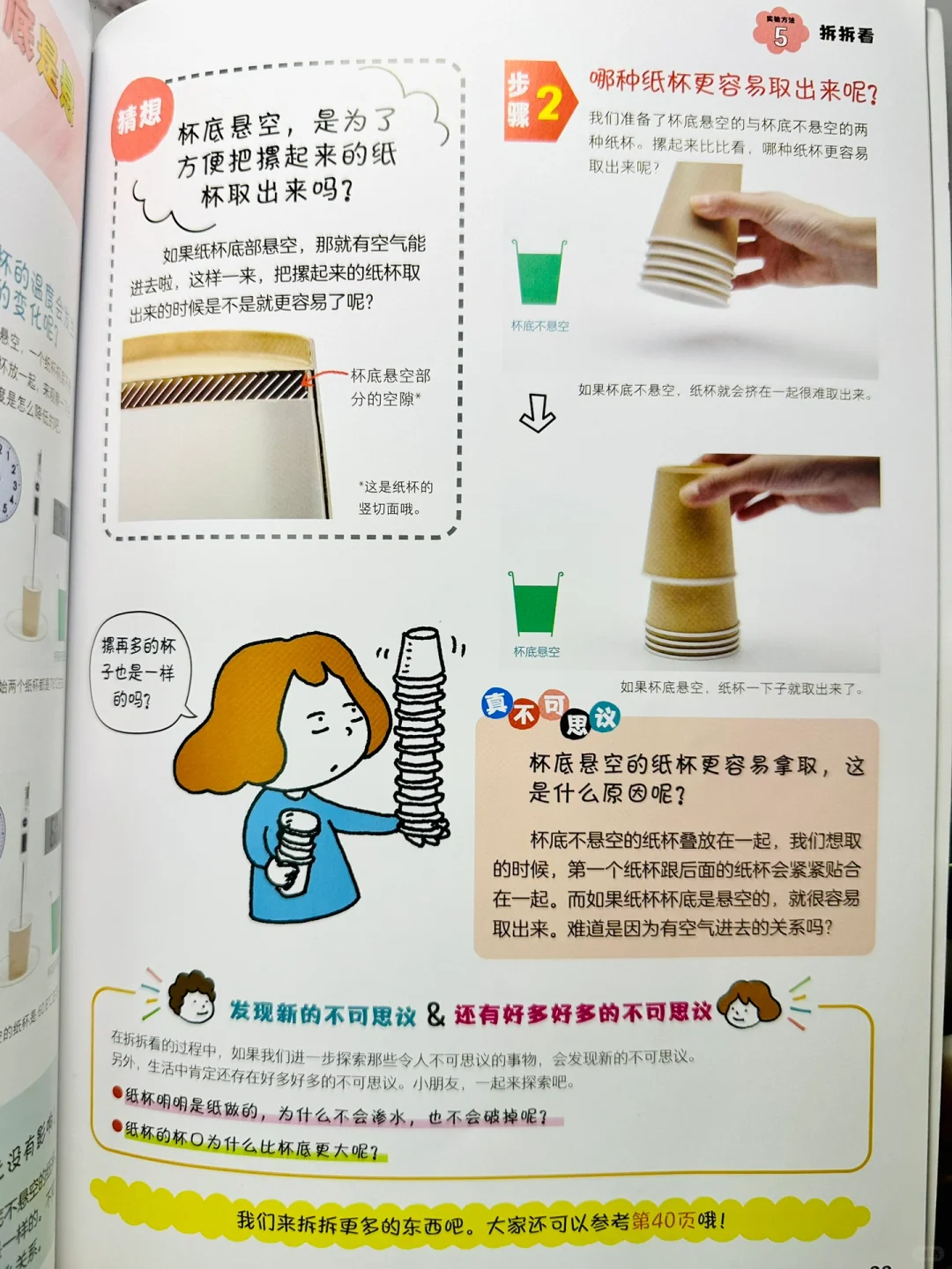 离大谱?纸杯里的科学思维启蒙❗️吉竹伸介