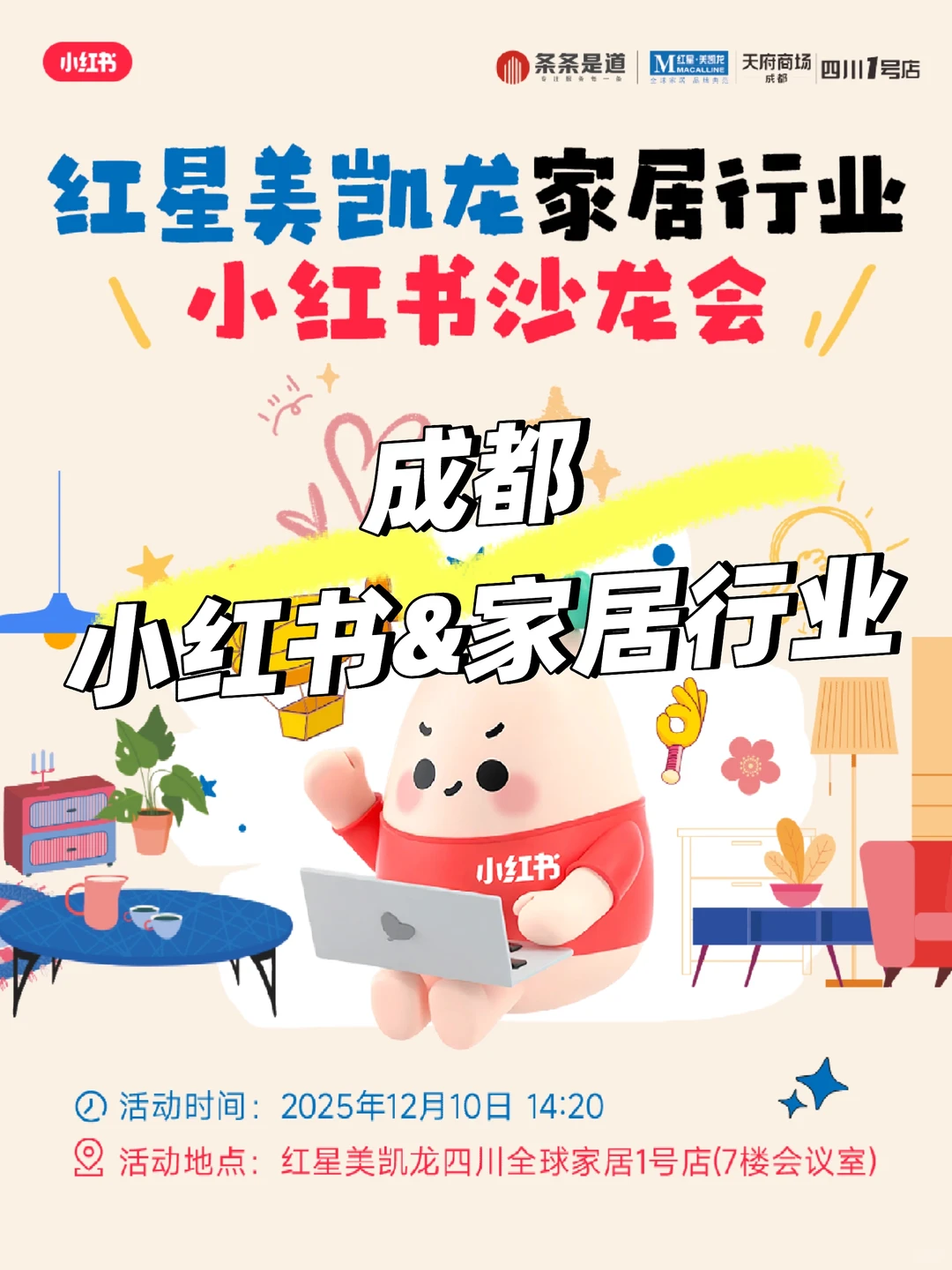 成都家居行业商家看过来了！机会难得