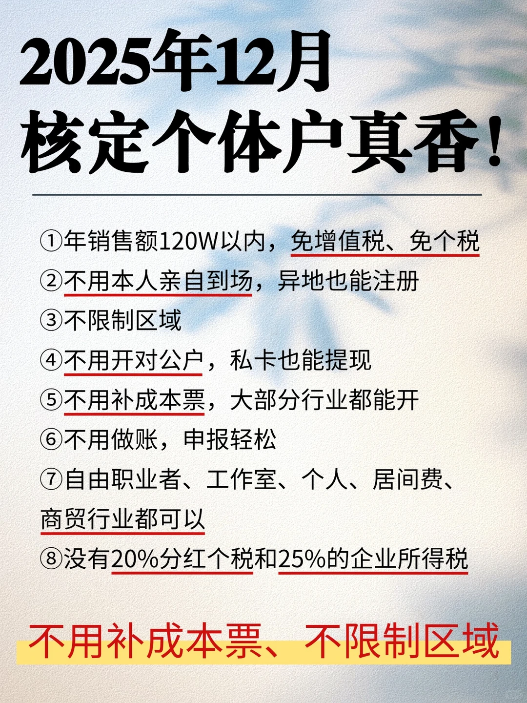 天呐‼️核定个体户可以不用交税了？？？