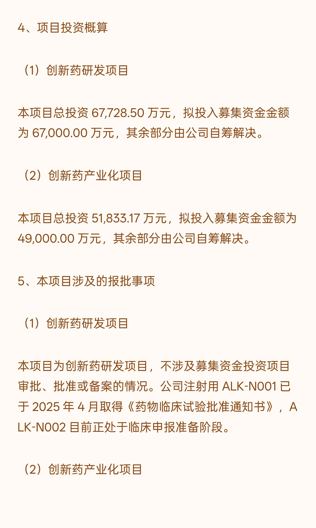 创新药研发及产业化项目可行性研究报告