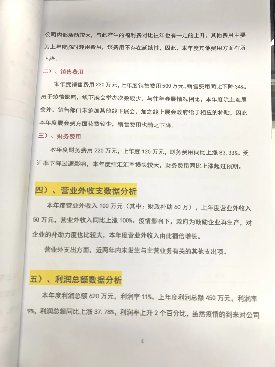 这下就不用担心写财务年度分析报告了，
