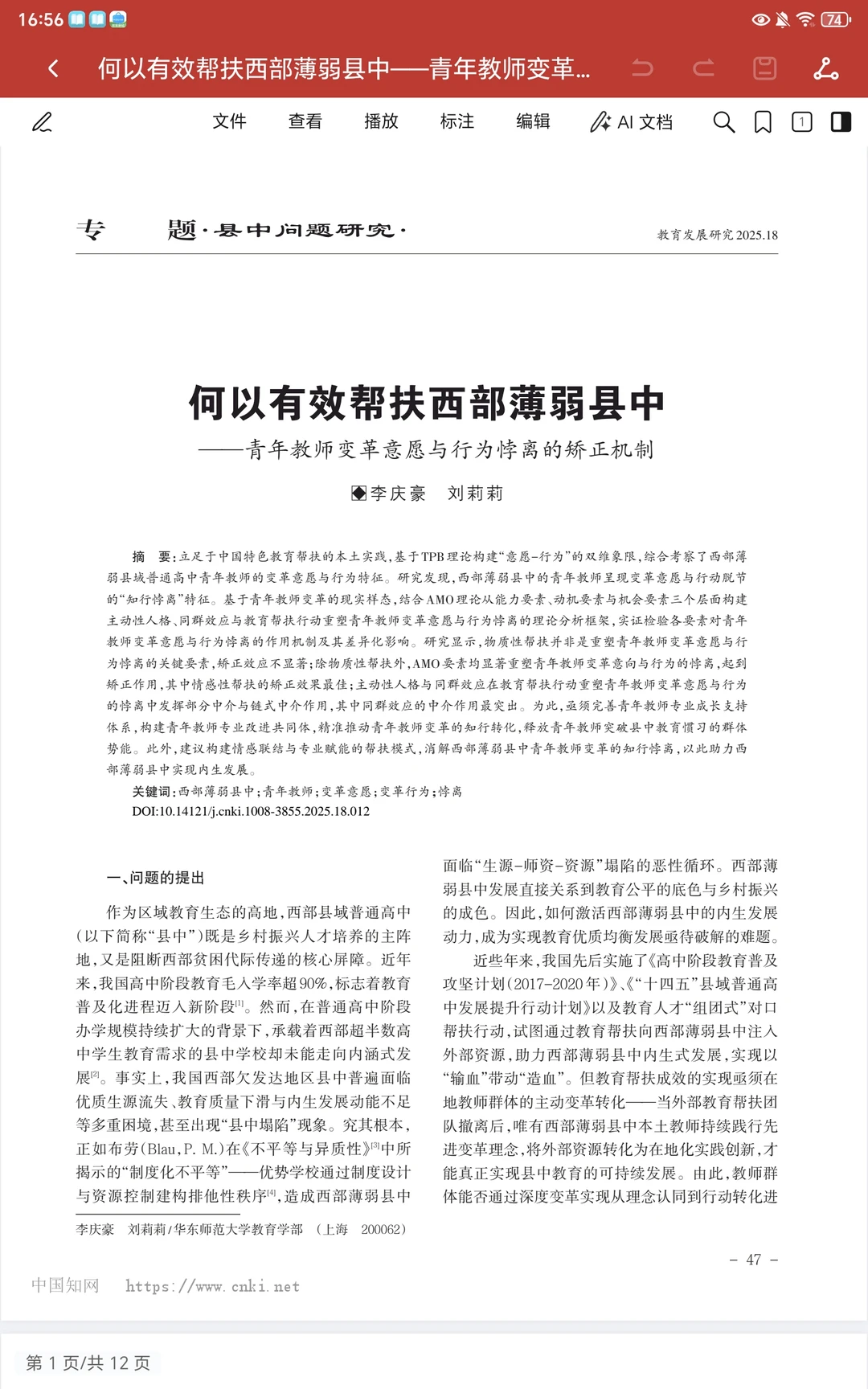 每天文献
