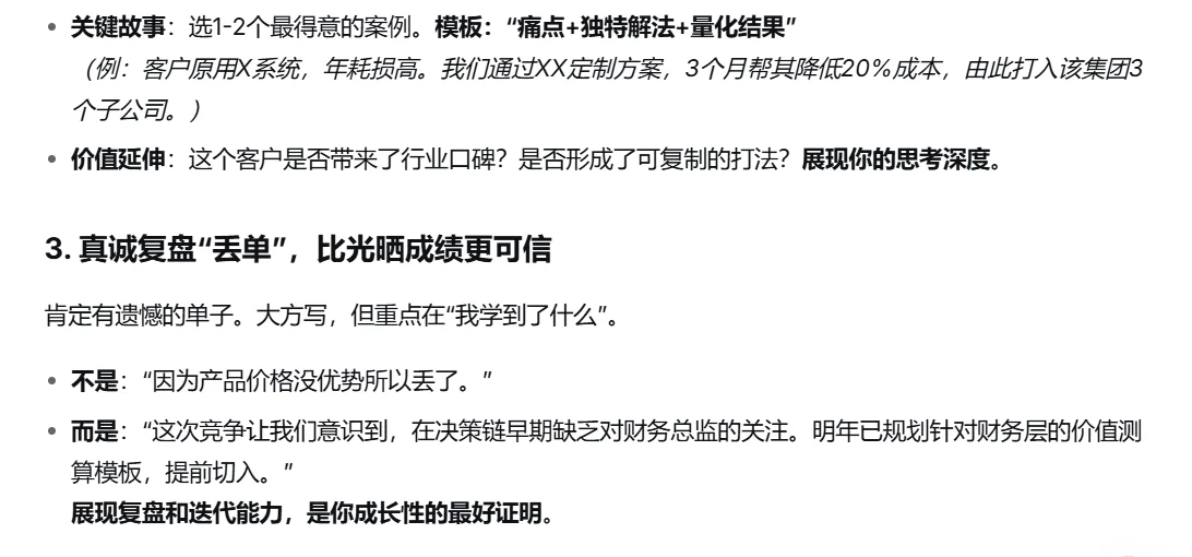 别卷了-销售的年终总结，核心就这3页纸