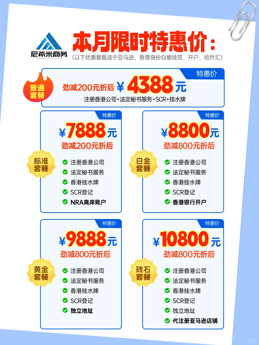 花四千多注册一个香公司，有什么好❓