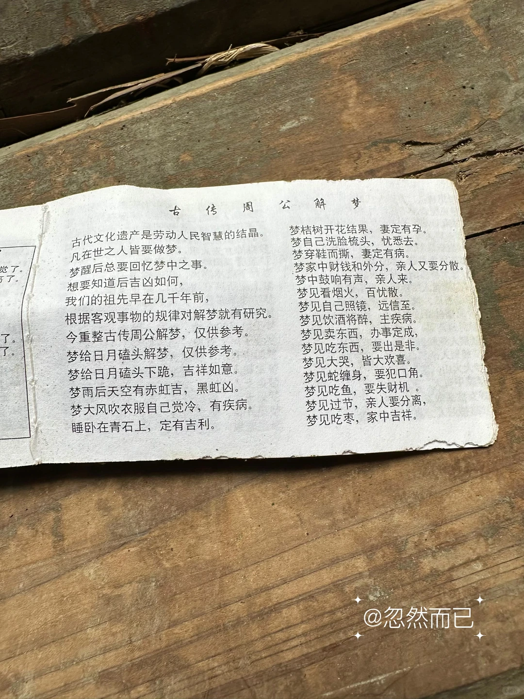 捡到一本古老的小册子