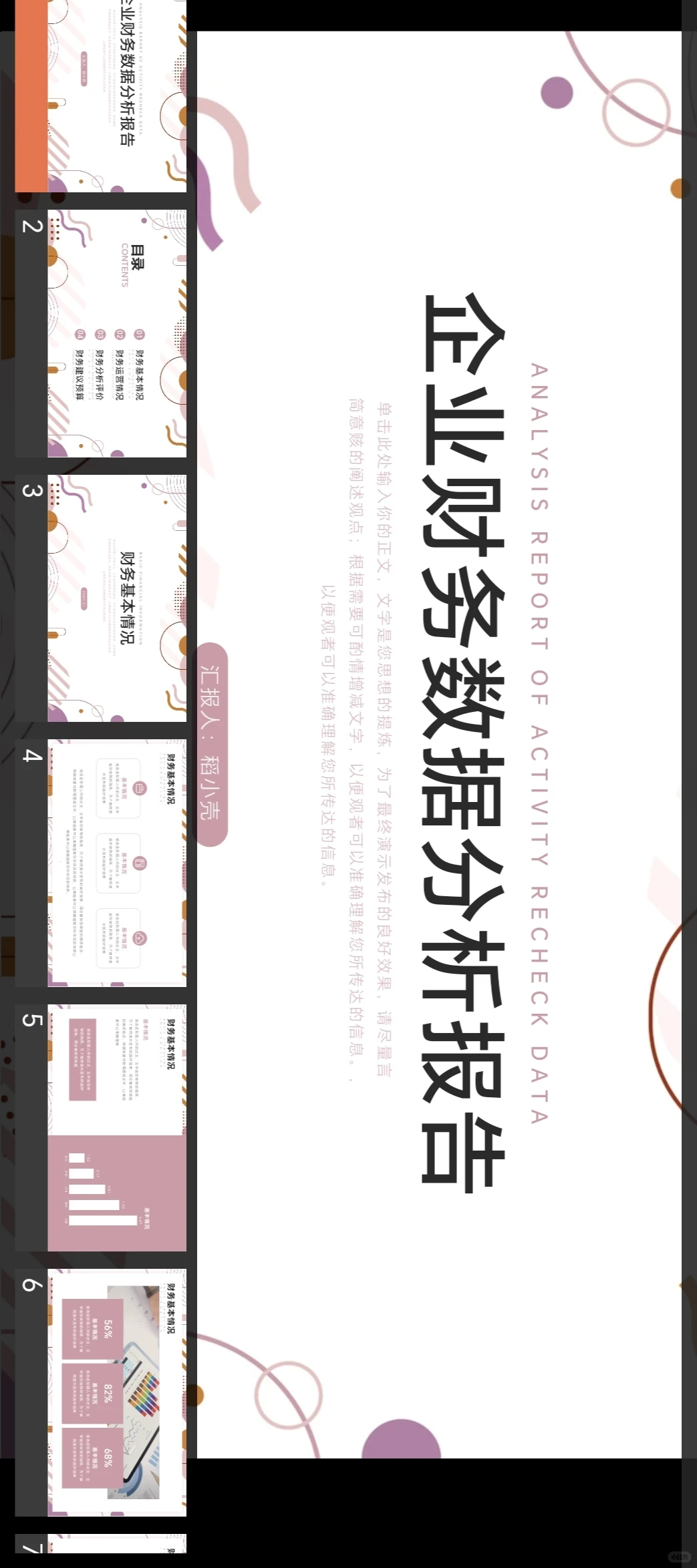 一份漂亮的财务总结报告要拿得出手