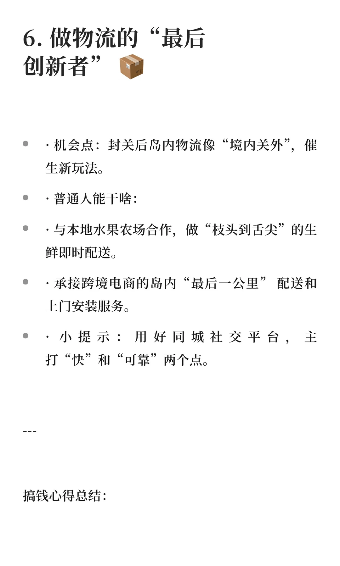 海南封关后这7个小生意,低成本也能冲!