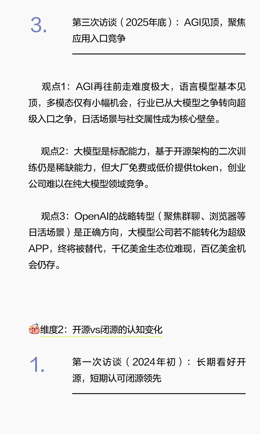 Insights | 拆解朱啸虎&张小珺的三次AI访谈