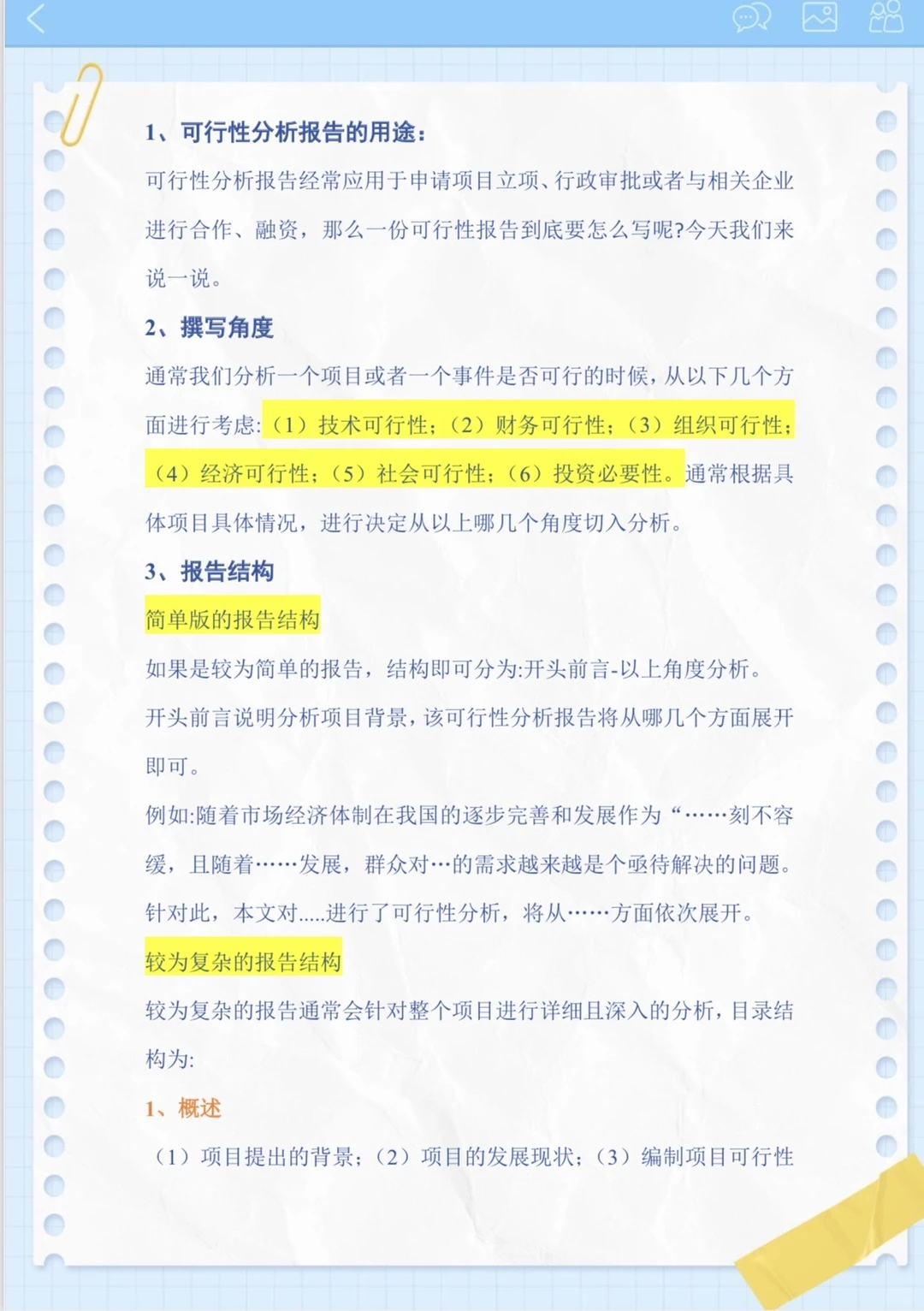 可行性分析报告编制要点（帮做可研报告）