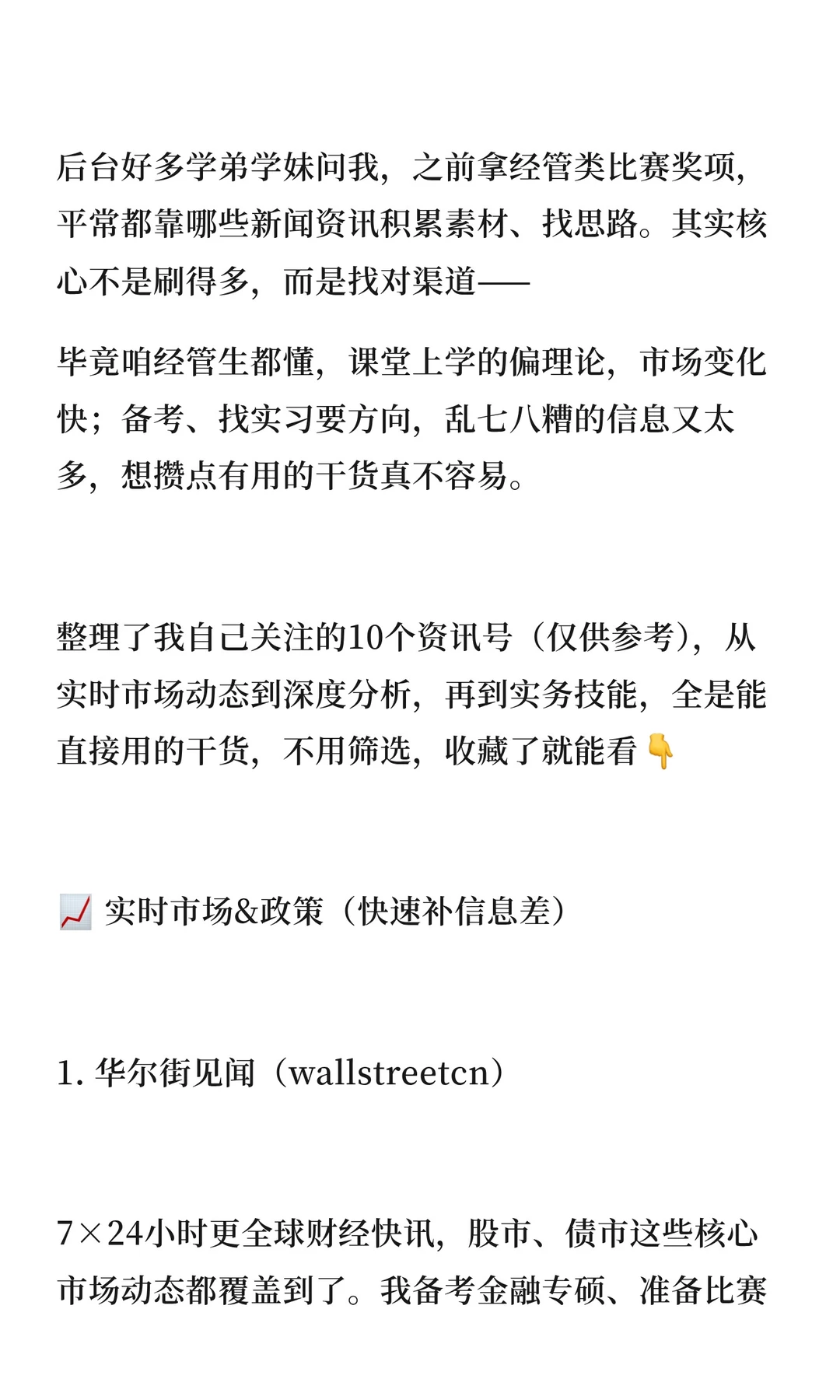 经管生必藏｜10个宝藏资讯号，告别信息差