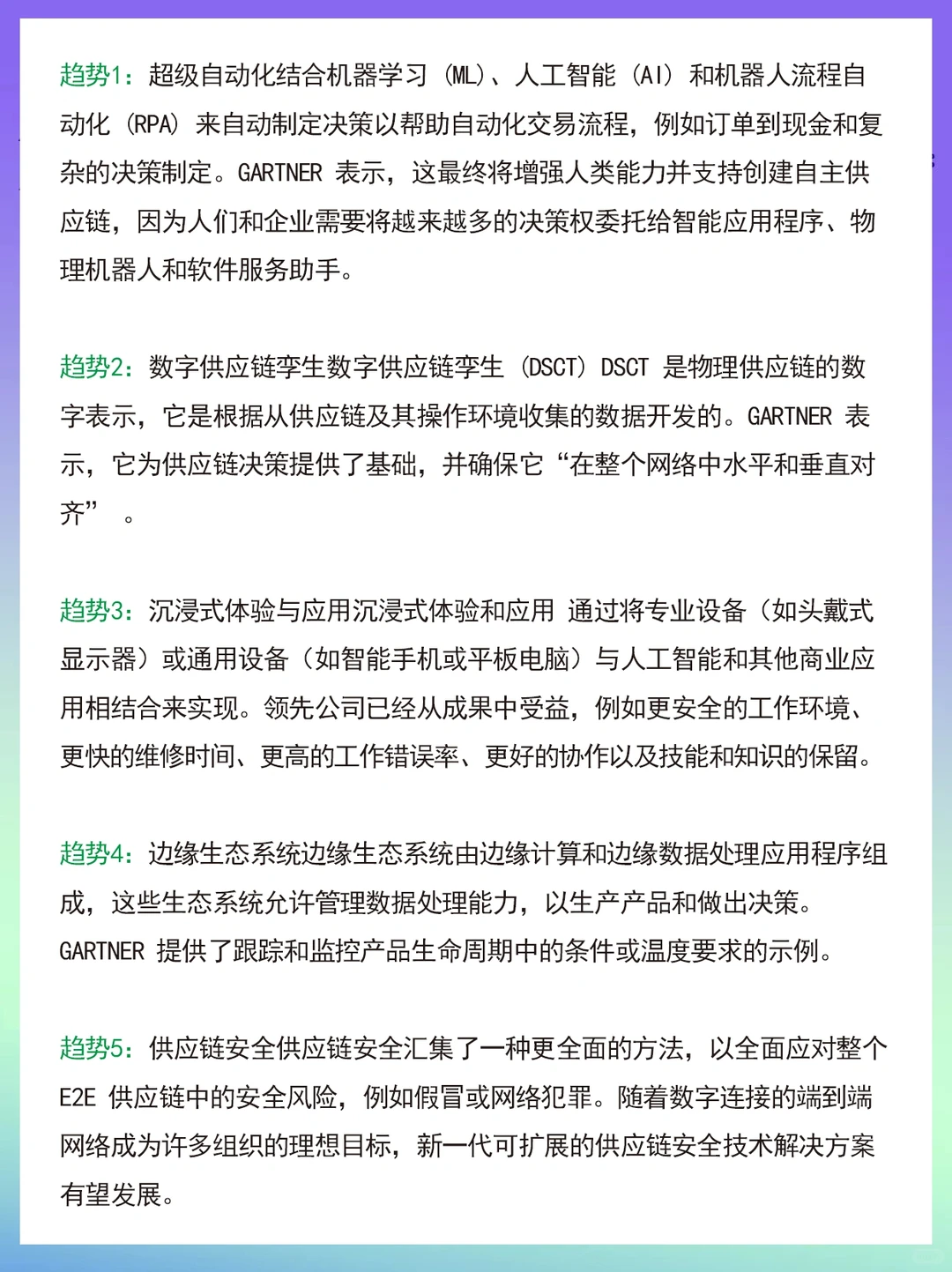 供应链技术的未来:现在要关注的八大技术趋