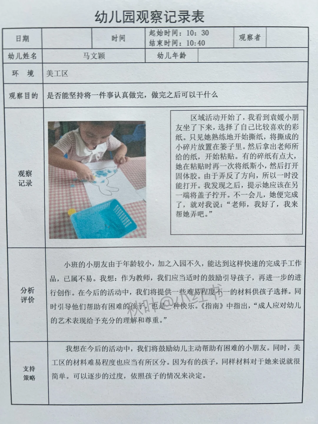 幼儿园观察记录3000多篇，大中小班都有