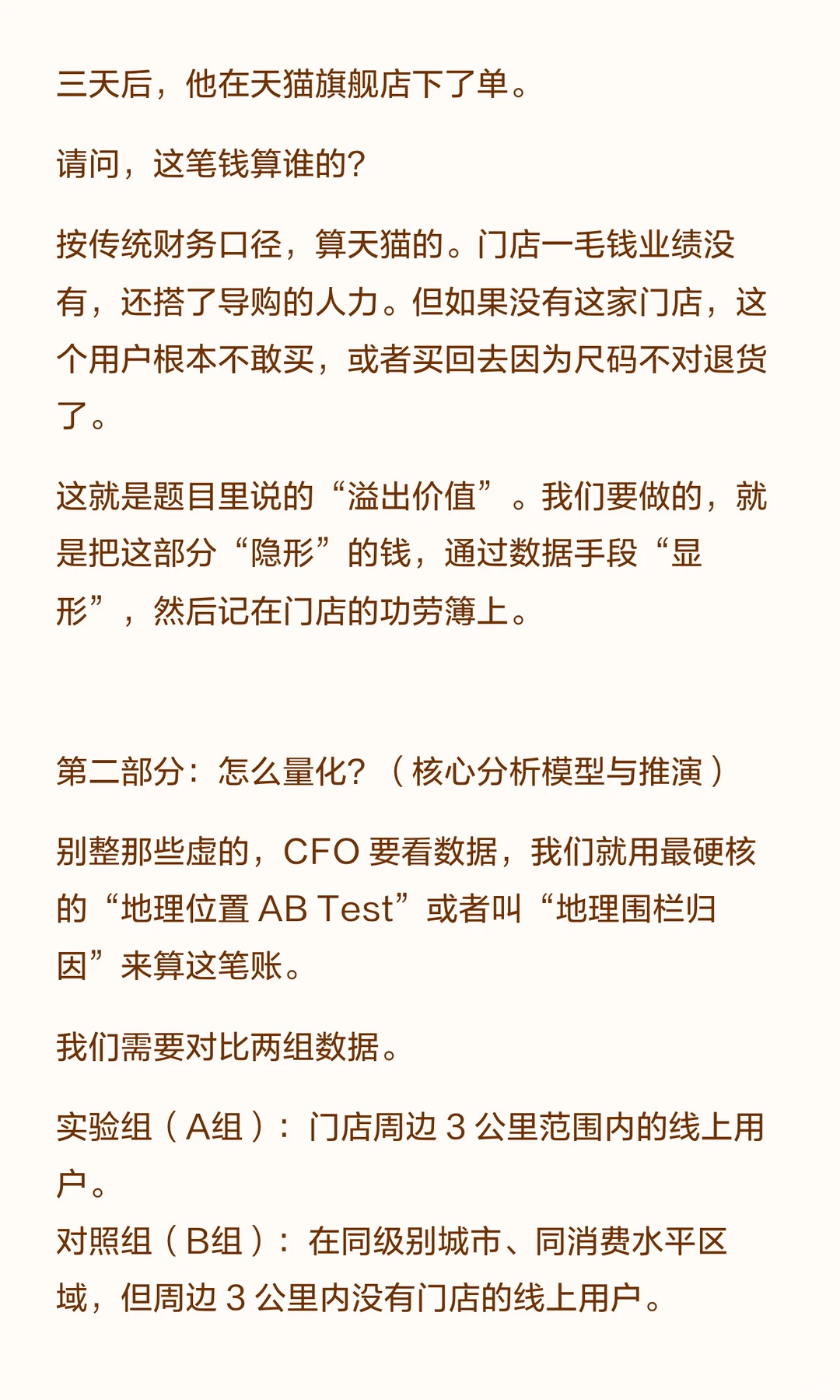 蕉内门店亏损要关？全域归因模型拯救线下店