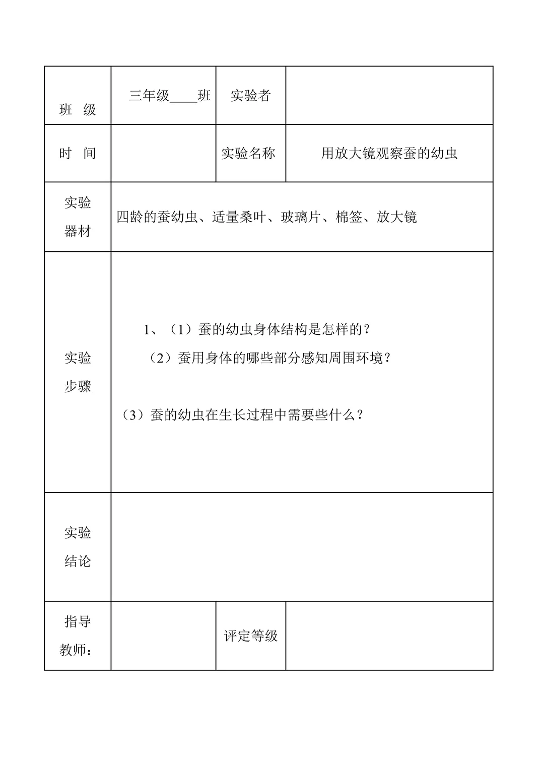 教科版三下科学|第二单元实验报告单