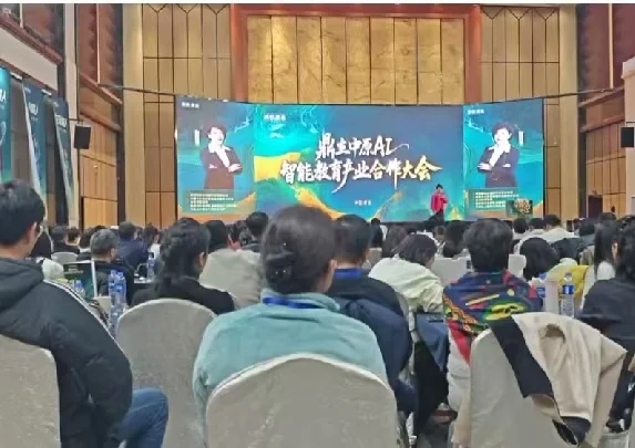 鼎校山河四省智能教育产业合作大会盛大启幕