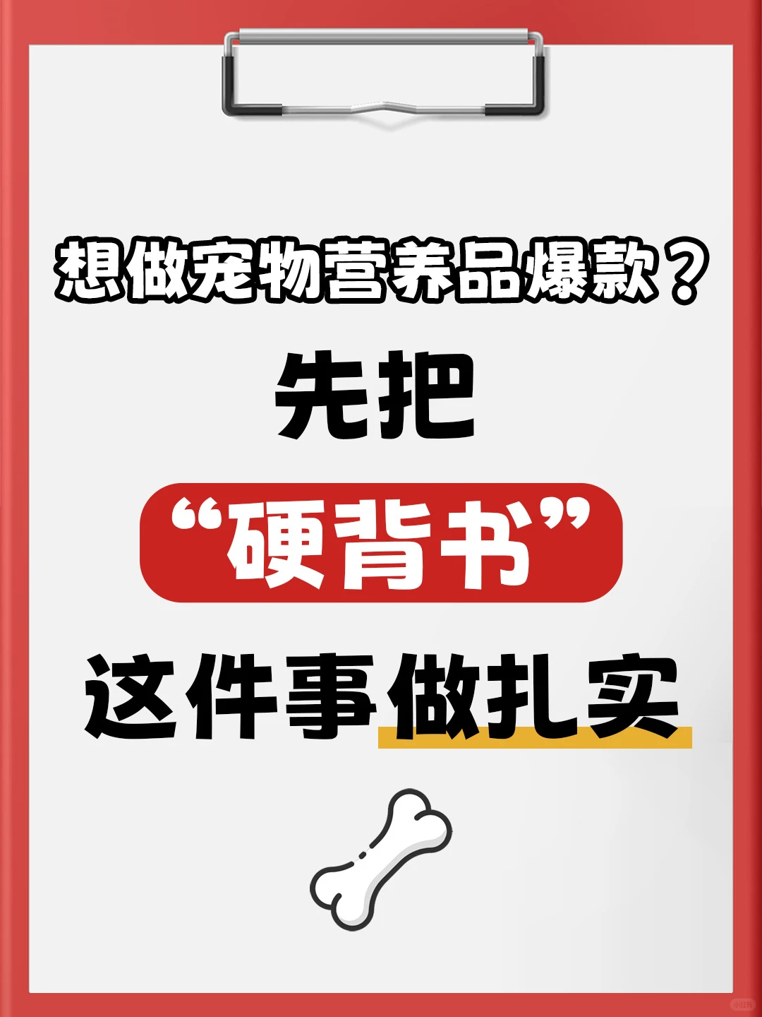 宠物保健品提升销量！合规上架不用等蓝帽子