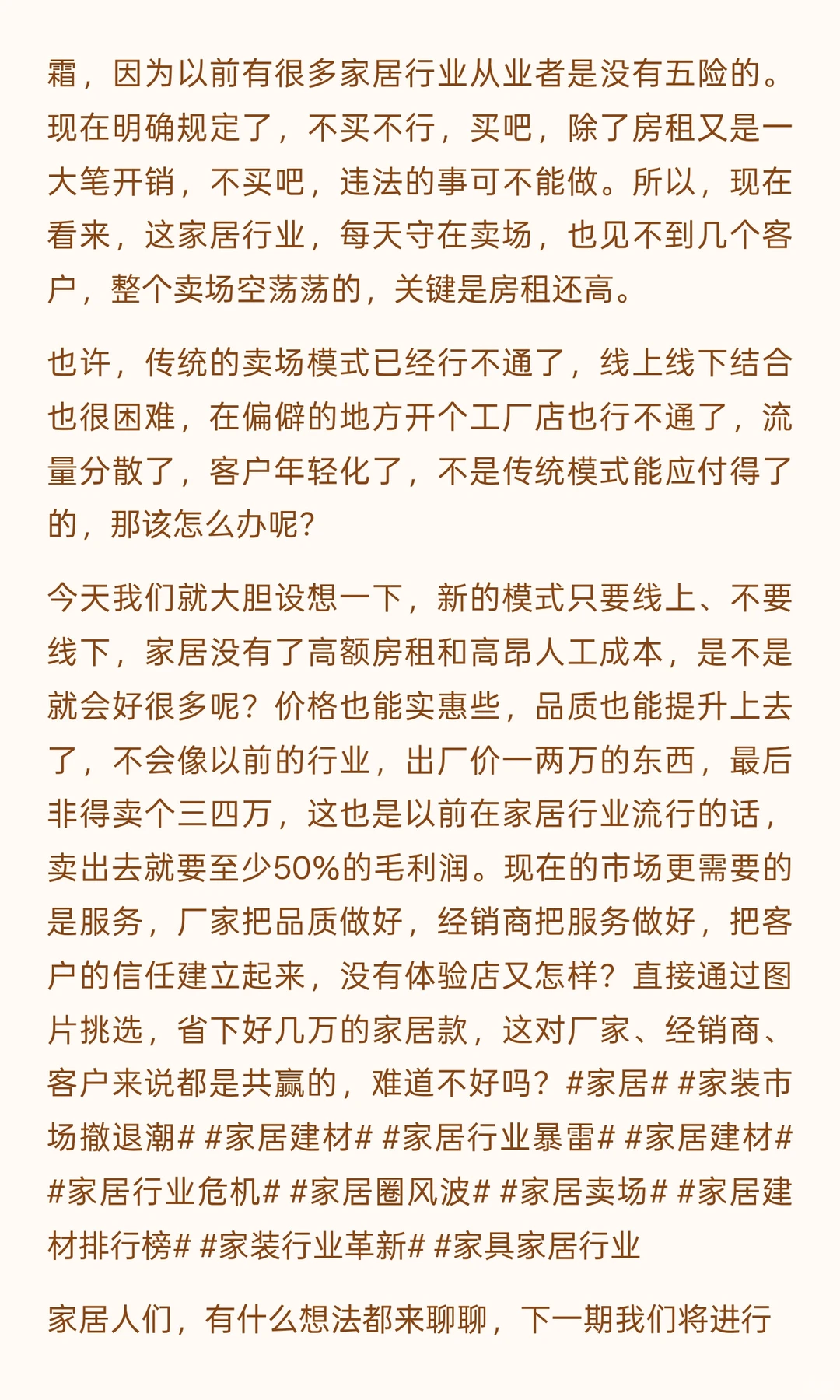 家居行业的风口在哪里?